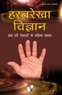 Hasth Rekha Vigyan - Lines on the palm and how to interpret them